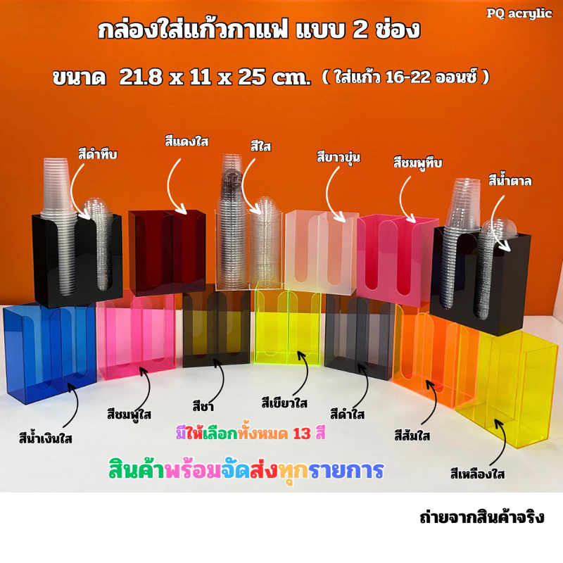 กล่องใส่แก้วกาแฟ แบบ 2 ช่อง ขนาด 21.8x11x25cm มี 13 สีให้เลือก ใช้ใส่แก้วขนาด 16-22 ออนซ์ ได้เท่านั้น