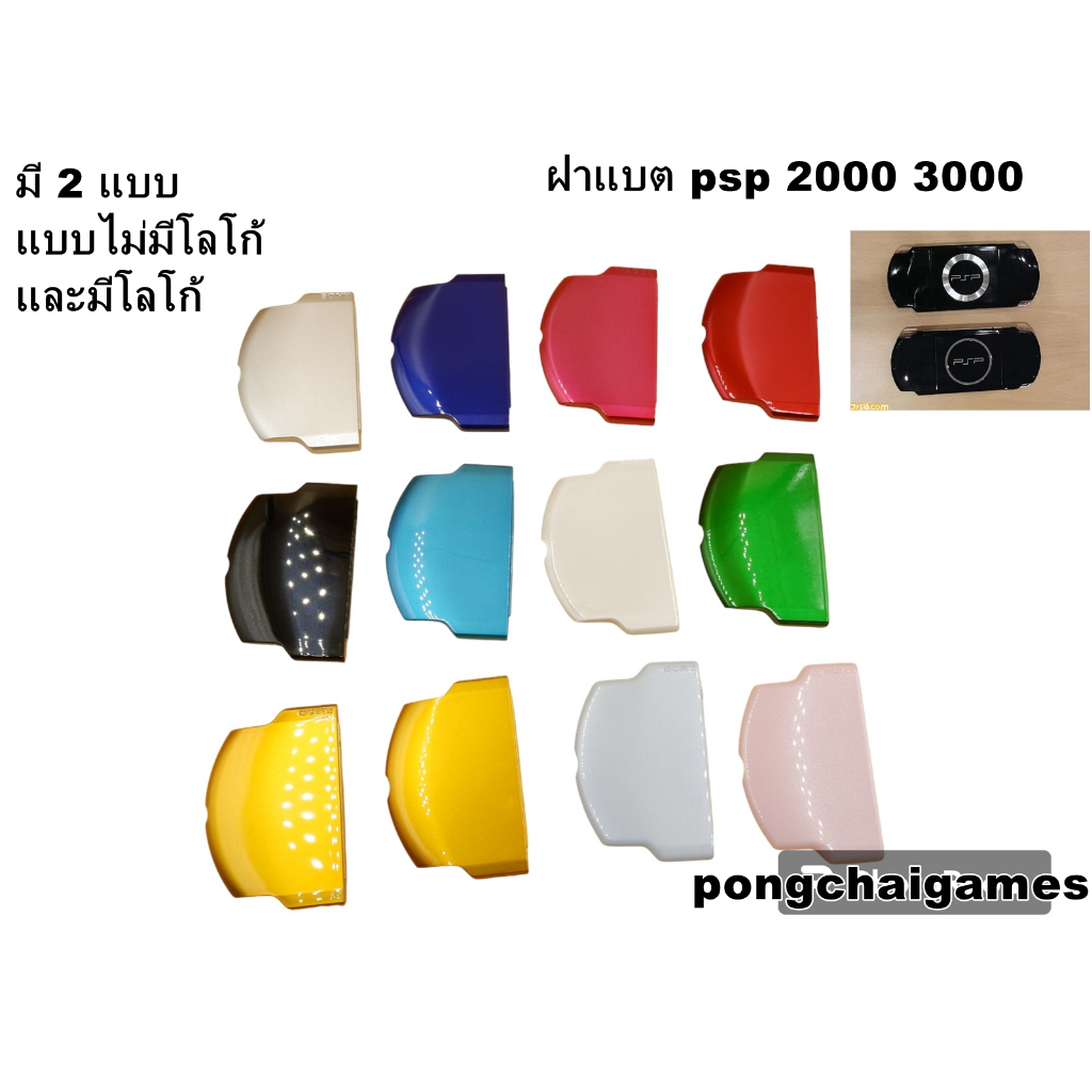ฝาปิดแบตPSP 2000,3000 slim,psp 2000 3000