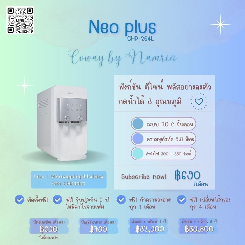 เครื่องกรองน้ำ Coway รุ่น Neo Plus