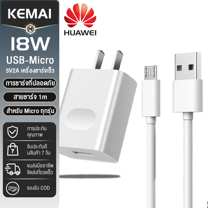 ชุดชาร์จ/สายชาร์จ/หัวชาร์จMicro USB Fast Chargerรองรับ รุ่นY3,Y5,Y6,Y7,Y7Pro,Y9,P8รับประกัน 1 ป