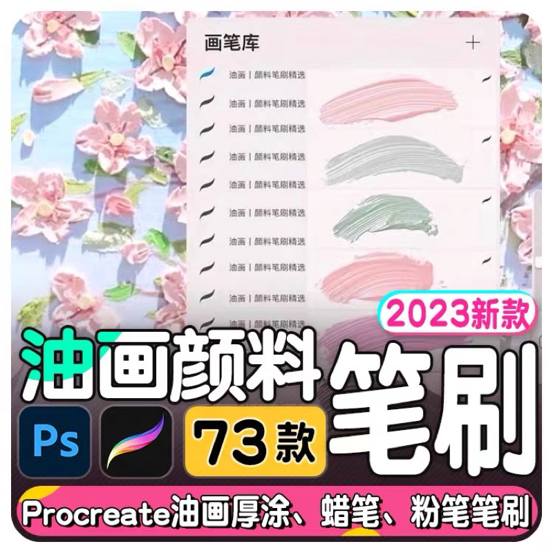 [Procreate/Ps] บรัชสแตมป์เทกเจอร์สีน้ำมัน 73 บรัช