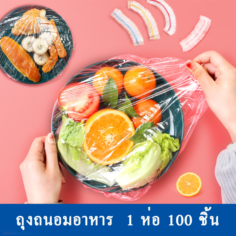 OKUMI_SHOP ถุงครอบอเนกประสงค์ ห่ออาหาร แรปครอบ ถุงถนอม แบบใช้แล้วทิ้ง หมวก ประมาณ100ชิ้น/ถุง