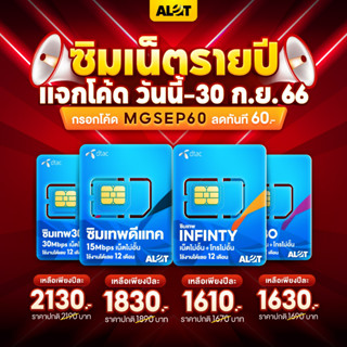 กรอกโค้ด MGSEP60 ลดเพิ่ม ซิมเทพดีแทค ❇️ ซิมรายปี Simเทพ Sim Dtac ซิมเทพ ซิมเน็ตรายปี ซิมดีแทค 30Mbps 15Mbps 6Mbps ซิม