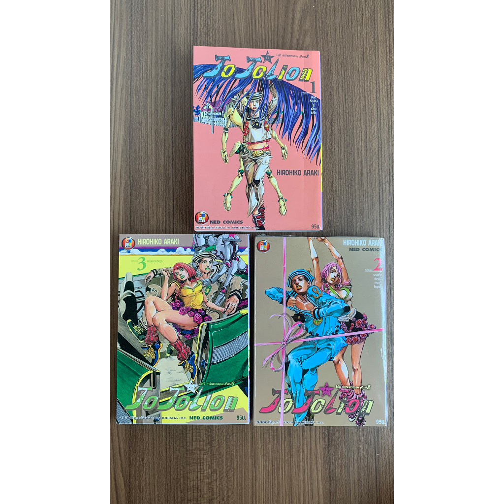 JoJo โจโจ้ ล่าข้ามศตวรรต ภาค 8 JoJoLion เล่ม 1-3 โล๊ะครับ สภาพ 99%