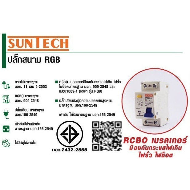 มีตัวเลือก สายพ่วง ปลั๊กพ่วง หนึ่งเดียว ชาร์จรถไฟฟ้า EV ได้ ปลอดภัย มีสองขนาด 10 เมตร และ 20 เมตร ของแท้ suntech มอก - รูปที่ 4