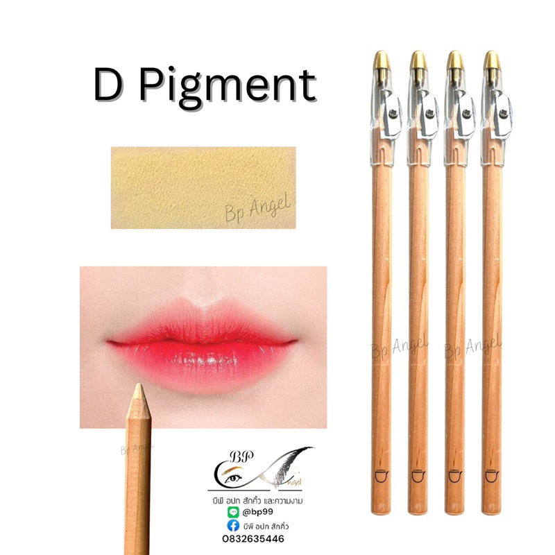 ดินสอ D-pigment ดินสอดีพิกเม้น ดินสอสีเนื้อ 1แท่ง