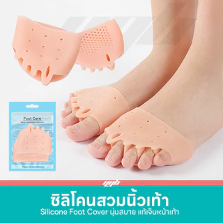 YGB ซิลิโคนถนอมเท้า ซิลิโคนเพื่อสุขภาพ ซิลิโคนสวมส้นเท้า นิ้วเท้า จมูกเท้า Silicone Foot support