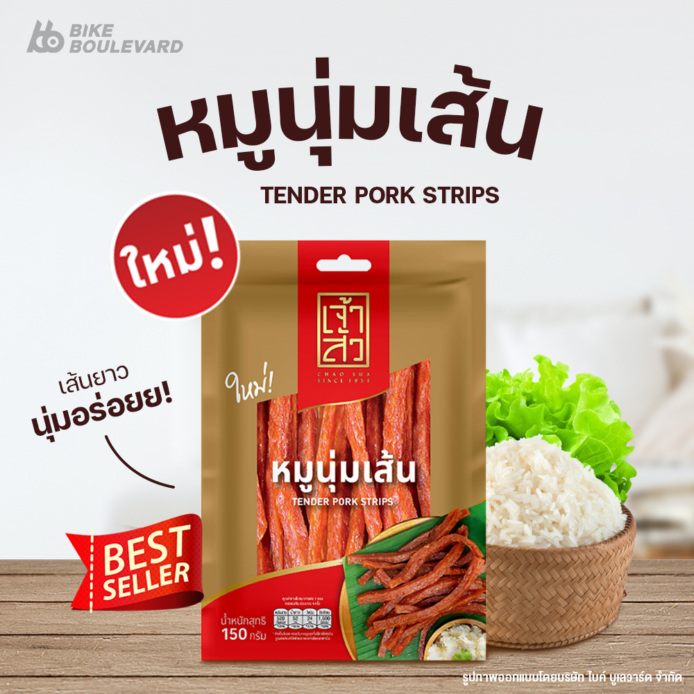 Chaosua เจ้าสัว หมูนุ่มเส้น 150 กรัม หมูเเผ่น หมูหวาน หมูคัดเกรด หมูสวรรค์ หมูนุ่ม หมูเส้น กุนเชียง