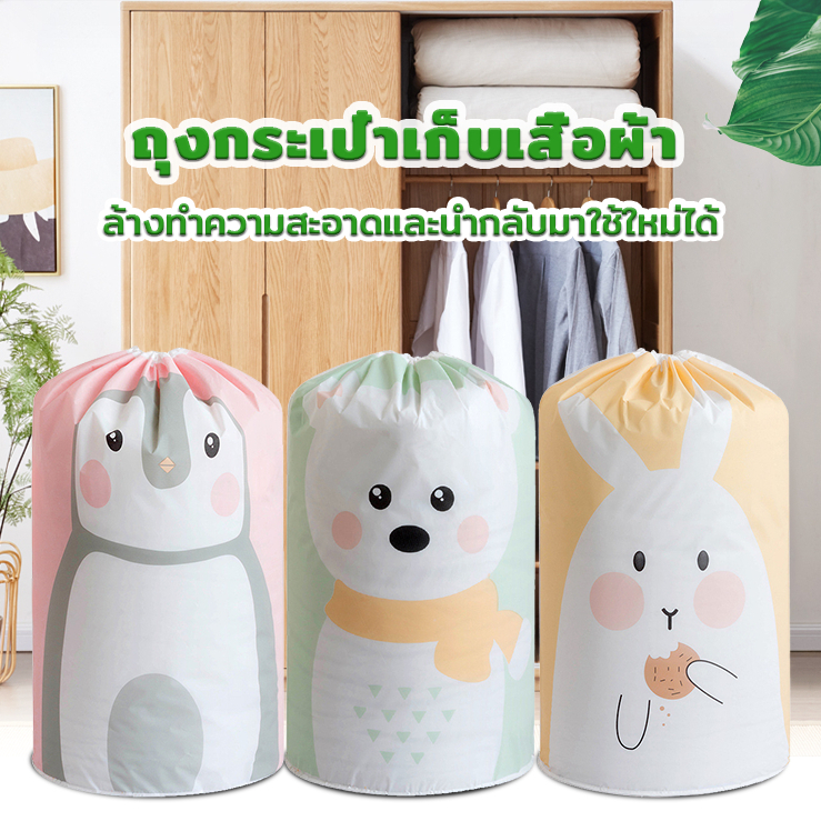 ถุงกระเป๋าเก็บเสื้อผ้า ถุงเก็บผ้าห่ม น่ารัก ขนาดใหญ่ ใส่ได้ทั้งผ้าห่ม ผ้านวม เสื้อผ้า ช่วยป้องกันฝุ่นละอองและแบคทีเรีย