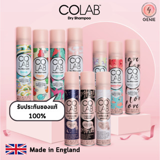 [พร้อมส่ง] COLAB Dry Shampoo 200mL ดรายแชมพู จากประเทศอังกฤษ…