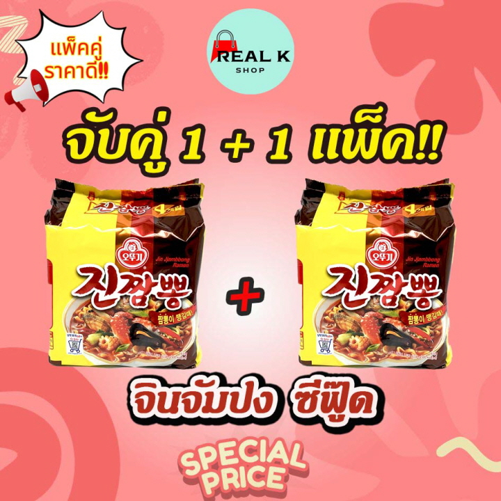 เซ็ตคู่ 1 + 1 แพ็ค จินจัมปง โอโตกิ บะหมี่กึ่งสำเร็จรูปเกาหลี จัมปงเกาหลี Ottogi Jinjampong 진짬뽕