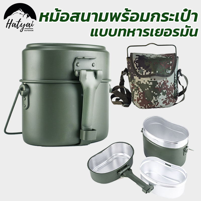 หม้อเดินป่า หม้อสนามอลูมิเนียม แบบทหารเยอรมัน | Aluminum Military Outdoor Cooking Pot