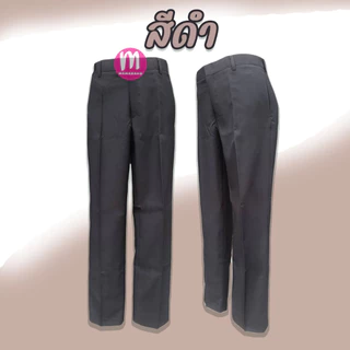 กางเกงสแล็ค ทรงขากระบอก DH สีดำ/สีกรม กางเกงนักศึกษา ใส่ทำงานได้ (MA34)
