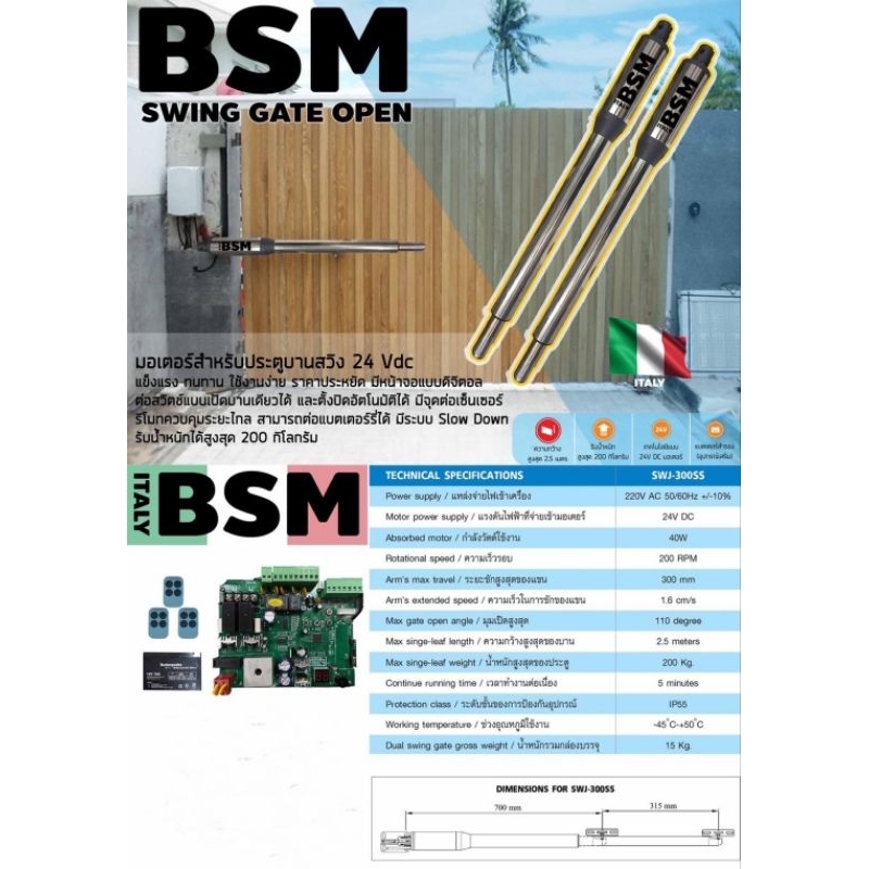 มอเตอร์บานสวิงBSM200