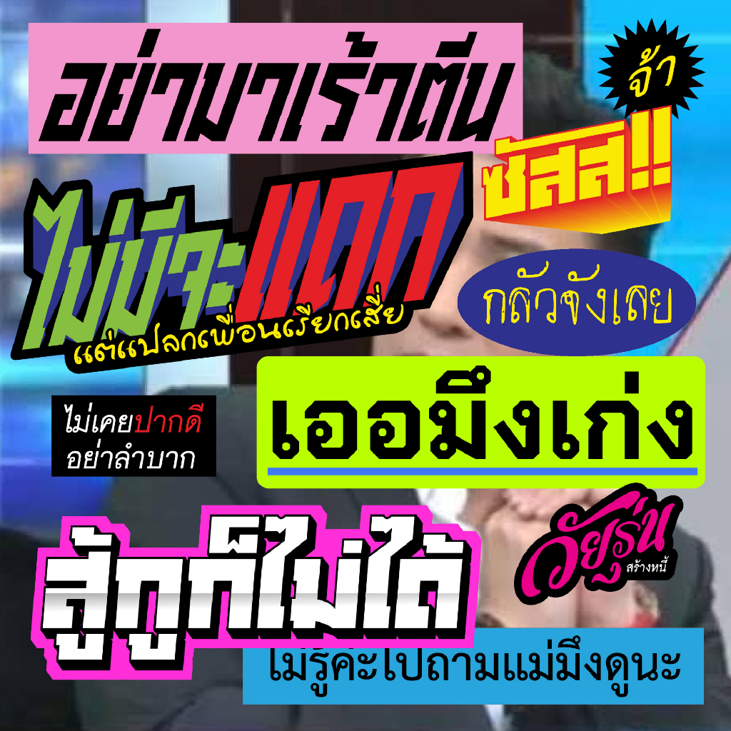 สติกเกอร์ไดคัทกันน้ำ - Fighting Mode Vol.1 สำหรับตกแต่ง - Sticker Water Proof (A6)