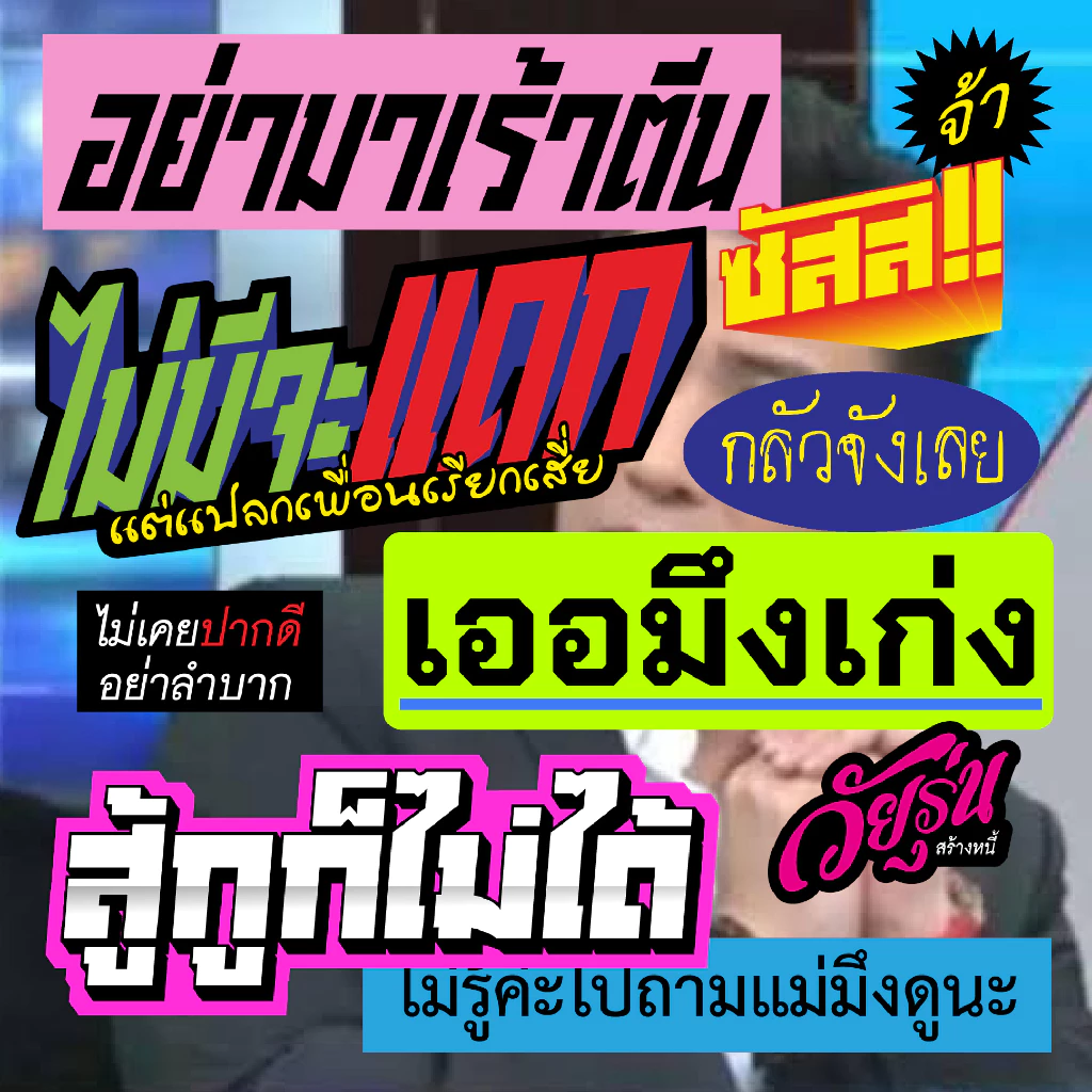 สติกเกอร์ไดคัทกันน้ำ - Fighting Mode Vol.1 สำหรับตกแต่ง - Sticker Water Proof (A6)