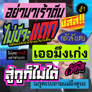 สติกเกอร์ไดคัทกันน้ำ - Fighting Mode Vol.1 สำหรับตกแต่ง - St…