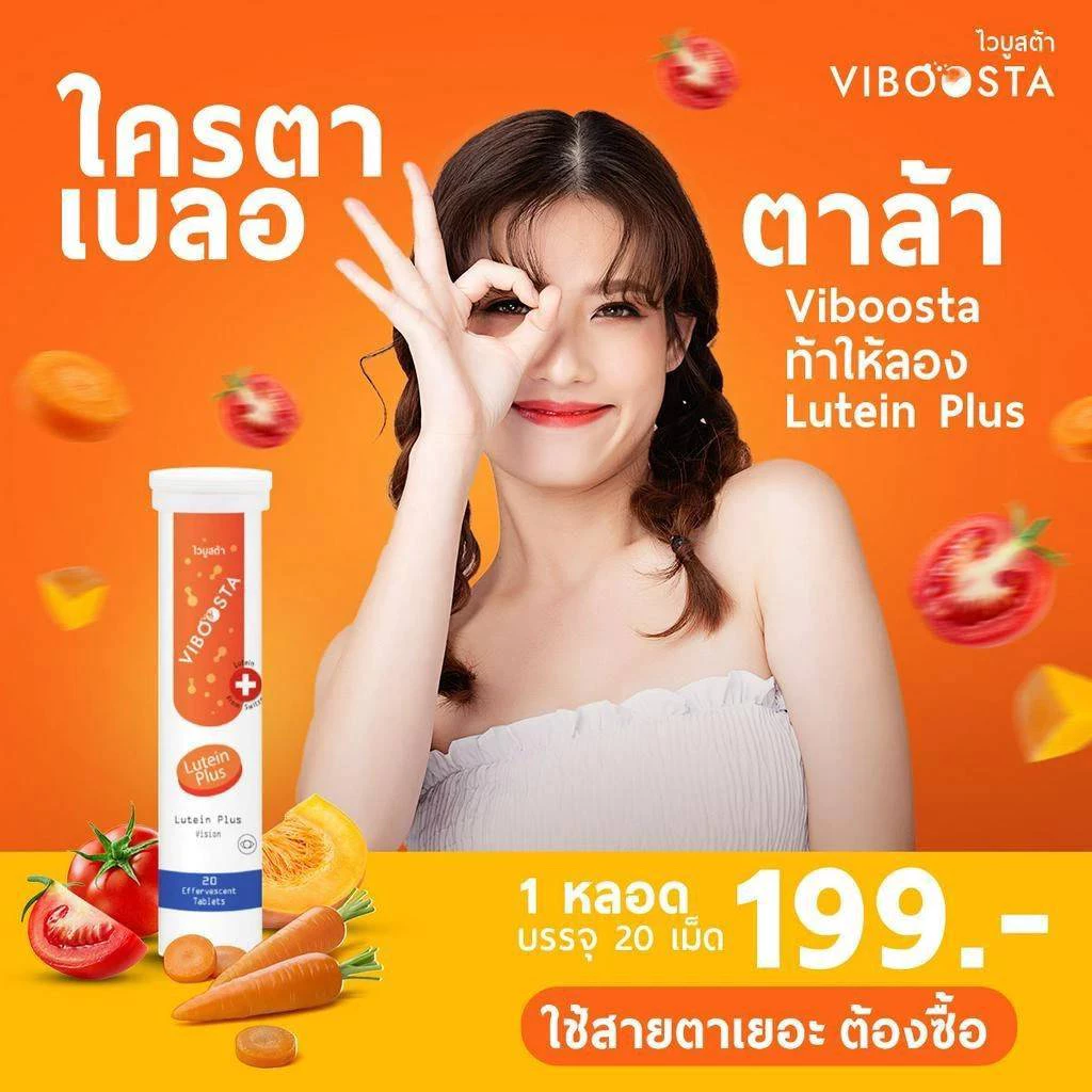 Lutein Plus ลูทีน พลัส วิตามินเม็ดฟู่ บำรุงสายตา ลดอาการตาแห้ง 20 เม็ด ของแท้100% จากสวิสเซอร์แลนด์ thumbnail 4