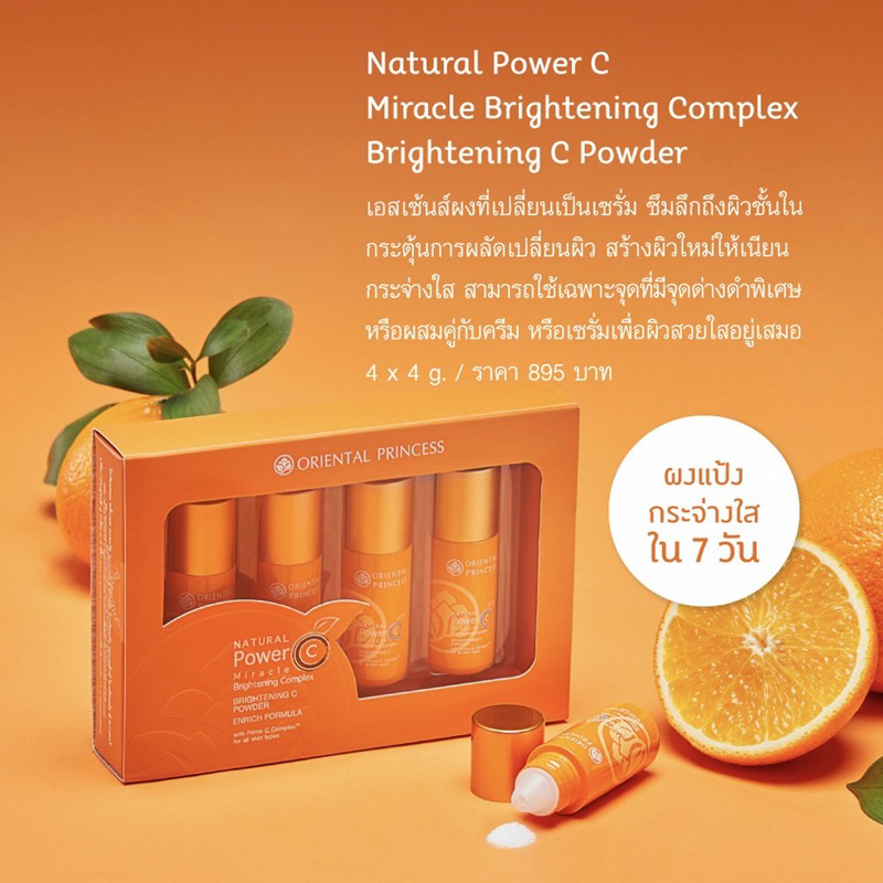 ของแท้ ผงวิตามินซี Oriental Natural Power C Miracle Brightening Complex Brightening C Powder