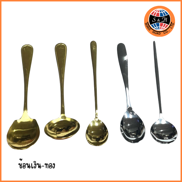 ช้อนทอง ช้อนเงิน ทัพพีทอง กระบวยทอง ขนาด 21cm สินค้า 20บ.