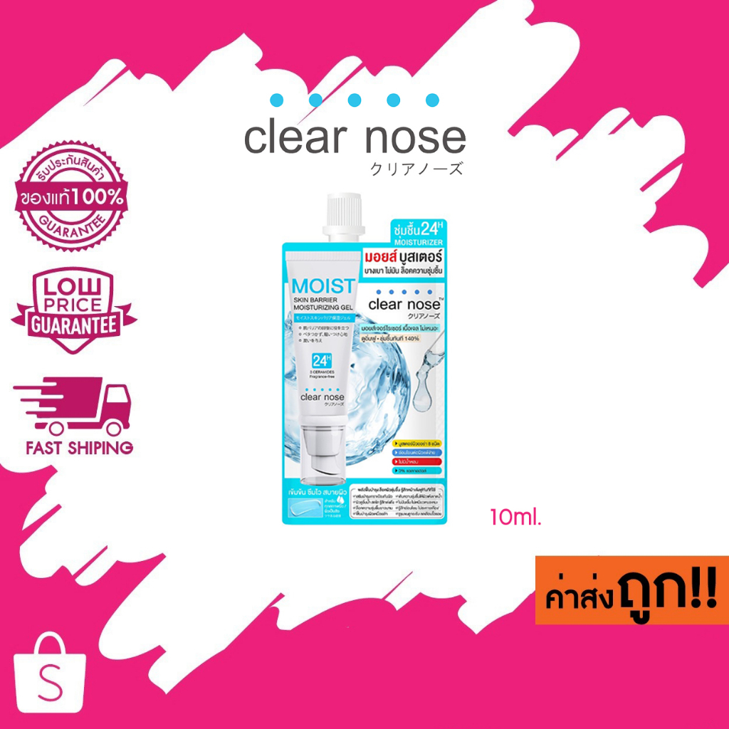 (แบบซอง) Clear Nose Skin Barrier Moisturizing Gel มอยส์บูสเตอร์เคลียร์โนส 10ml