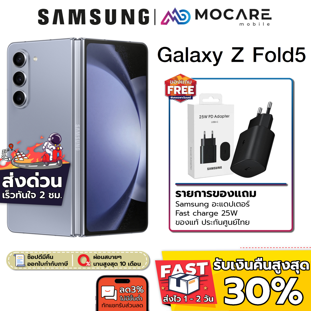Samsung Galaxy Z Fold5 (12+256GB/12+512GB/12+1TB) | ประกันเครื่อง 1 ปี ส่งด่วนGrabภายใน 2 ชม.
