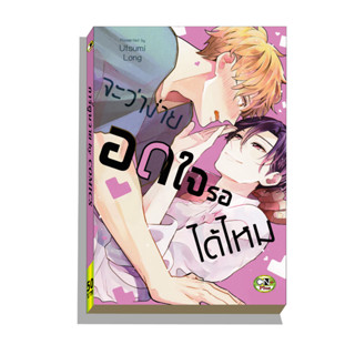 การ์ตูนวาย D5 จะว่าง่ายอดใจรอได้ไหม