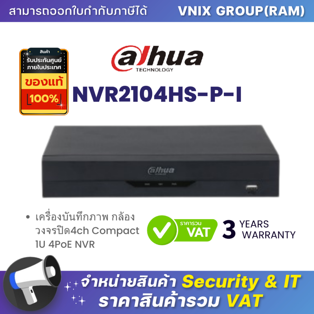 NVR2104HS-P-I เครื่องบันทึกภาพ กล้องวงจรปิด Dahua 4ch Compact 1U 4PoE NVR by Vnix Group
