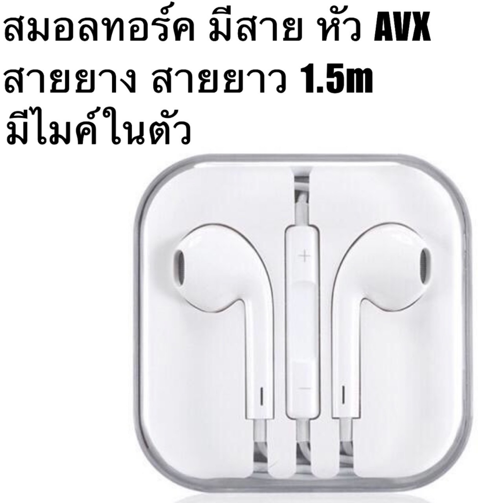 พร้อมส่ง หูฟังมีสาย สีขาว พร้อมส่ง เสียงดีเบสแน่น มีไมค์