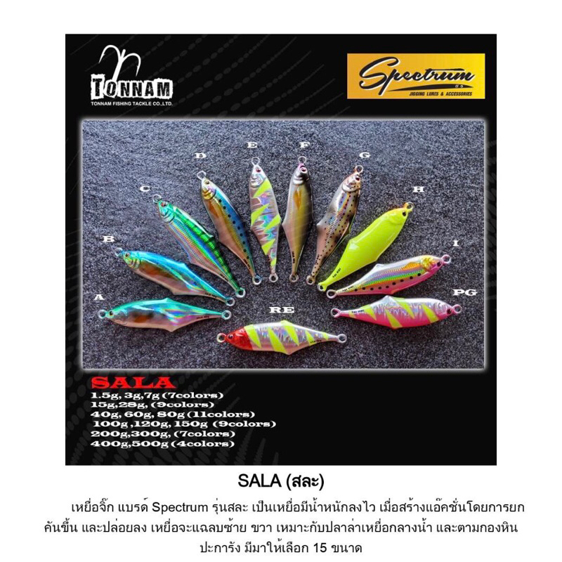 เหยื่อจิ๊กรุ่นSala ขนาด15,40,60,80,100 กรัม