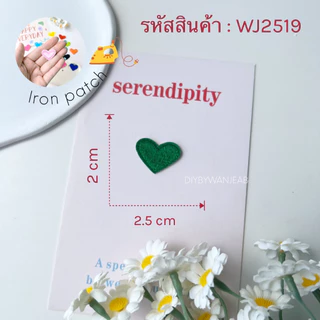 DIY ผ้ารีดติดเสื้อ/กางเกง/กระเป๋า/รองเท้า รูปหัวใจ 20 สี รีดกับวัสดุที่เป็นผ้าได้หลากชนิดหรือนำไปเย็บ งานปักผ้า ซ่อมผ้า