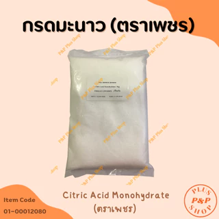 (แจกโค้ด20%กรอก INC436BV ช่องโค้ดช้อปปี้)Citric Acid Monohydrate กรดมะนาว โมโนไฮเดรต (ตราเพชร)