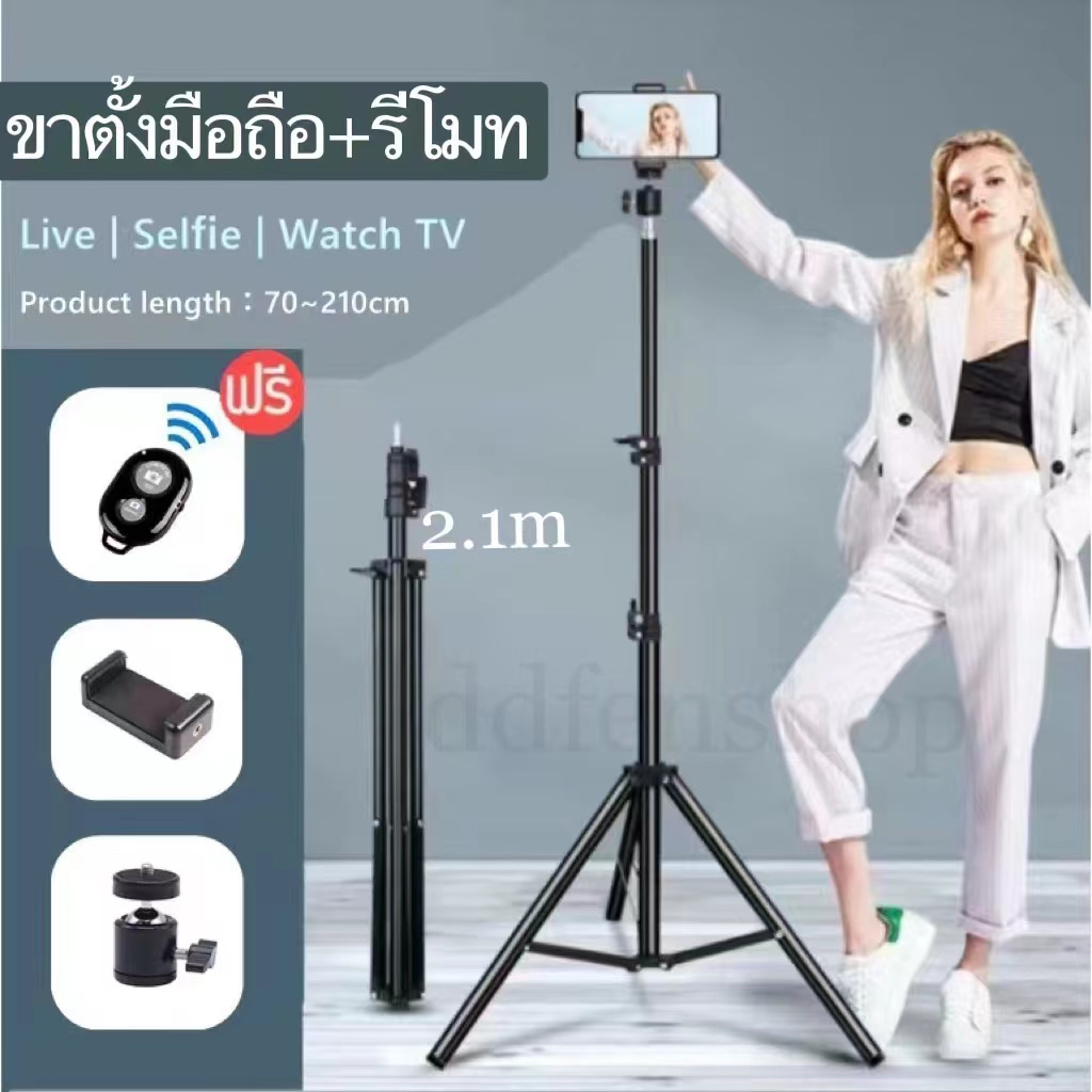 ￼🔥ชุดขาตั้งกล้อง3ขา เซลฟี่ไลฟ์สด  พร้อมที่จับกล้องมือถือ สูง210CM