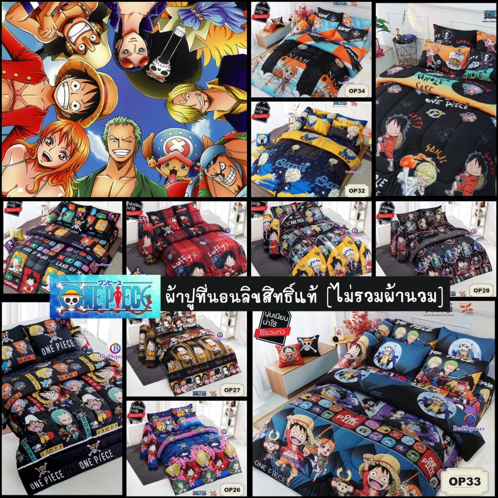 One Piece : ผ้าปูที่นอนขนาด 3.5/5/6 ฟุต (ไม่รวมนวม) ลายวันพีช Sweet Dreams OP41 OP42 OP43 OP44 OP45 OP46 OP47 OP50