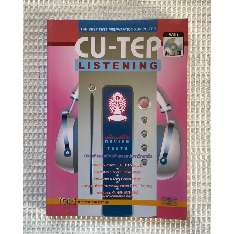 หนังสือCu-tep Listening สอบเข้าจุฬาฯ