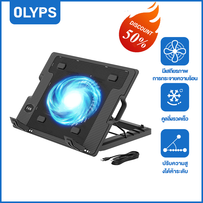 OLYPS คูลเลอร์แล็ปท็อป NoteBook Cooling Pad & Stand พอร์ต USB คู่ ปรับความสูงได้ห้าระดับ 9 ~ 17 นิ้ว