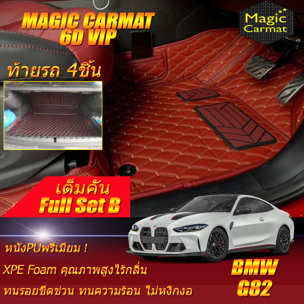 BMW M4 G82 Coupe 2021-รุ่นปัจจุบัน Full Set B (เต็มคันรวมท้ายรถแบบB) พรมรถยนต์ BMW M4 G82 Coupe พรม6