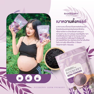 จมูกข้าวไรซ์เบอร์รี่ 2 แถม 2 + แถมฟรีแก้วเชค 1 ใบ ถุงละ 500 กรัม
