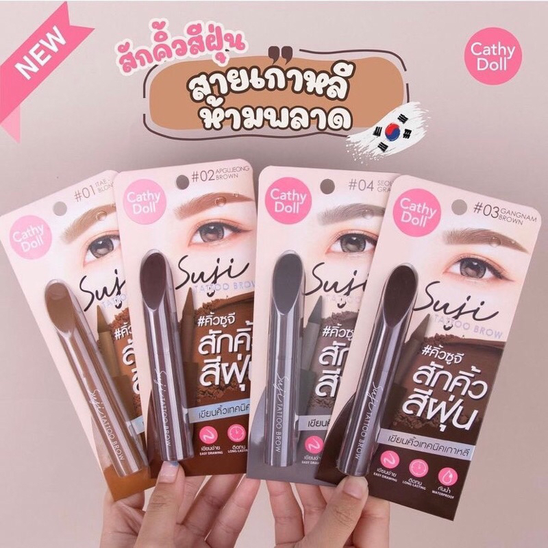 Cathy Doll เขียนคิ้ว สีฝุ่น กันน้ำ ซูจี แทททู โบรว สวยเสมือน สักคิ้วสีฝุ่น Suji Tattoo Brow 1.6g