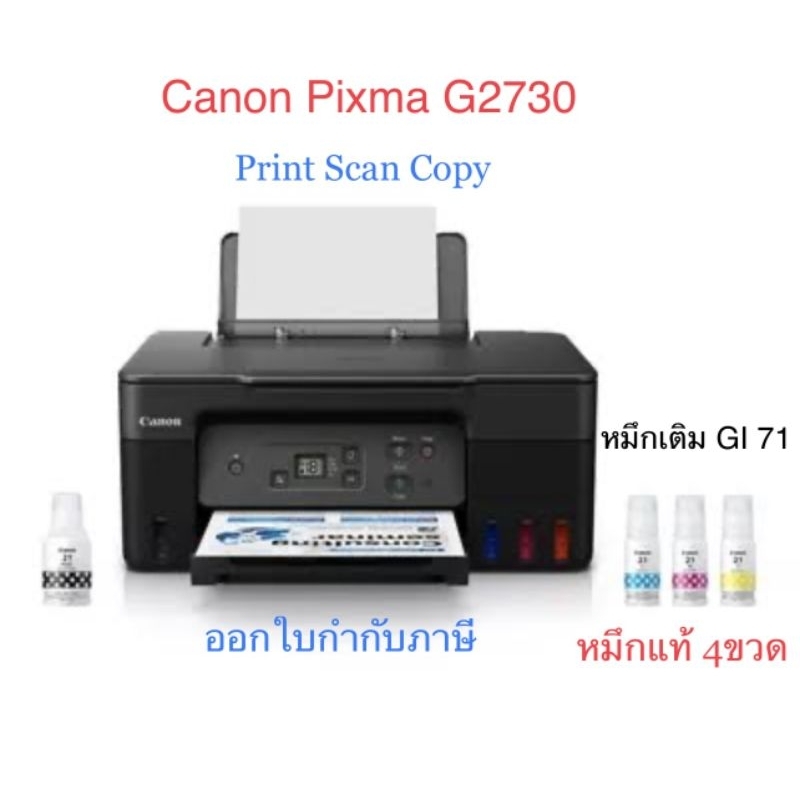 Canon G2730​-G3730​ พร้อมหมึกแท้​ Print​ Scan Copy​