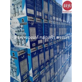 UNI PURE UF 0.01 เครื่องกรองน้ำ 5 ขั้นตอน รับประกันสินค้า ฟรี PP 1 ชิ้น