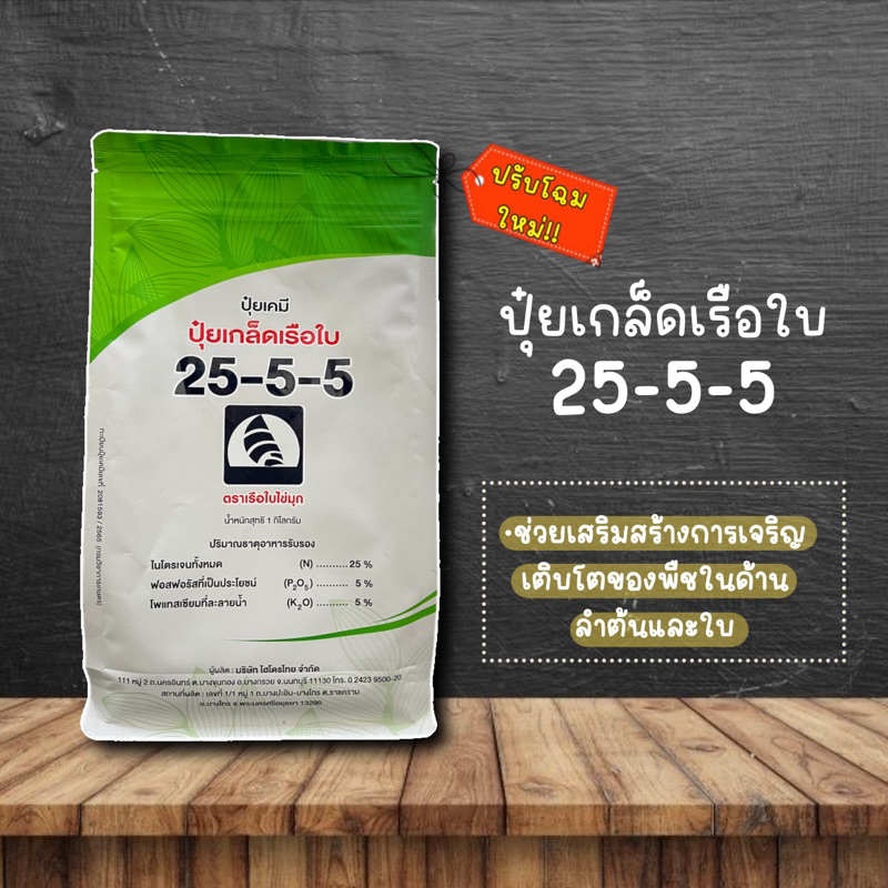 ปุ๋ยเกล็ด 25-5 -5 ตราเรือใบไข่มุก ปุ๋ยฮอร์โมน.บำรุงดอก ต้น ใบ