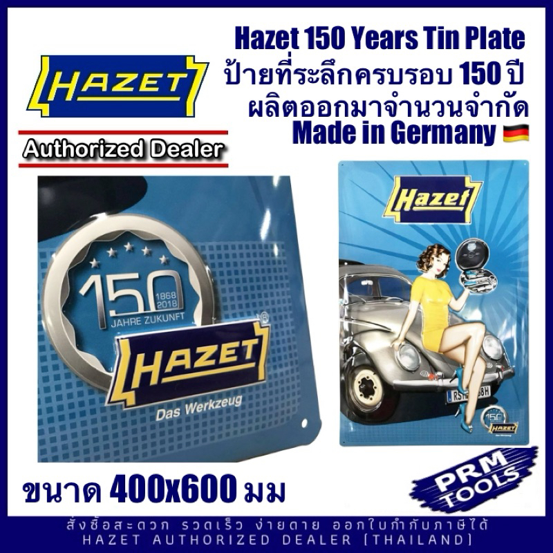 HAZET TIN PLATE 150 years “Hazet 150 years” ป้ายติดผนัง HAZET ฉลองครบรอบ 150 ปี ขนาด 400x600 มม