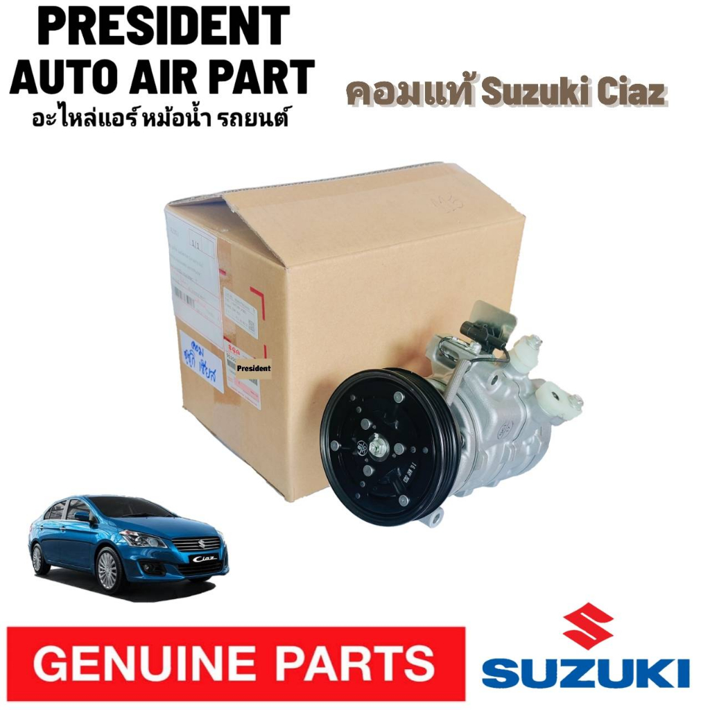 คอมแอร์ Suzuki Ertiga,Ciaz แท้ Denso คอมเพรสเซอร์ แอร์ ซูซุกิ เออติก้า,เซียส 10SA13C คอมแอร์รถยนต์ Compressor Denso แท้