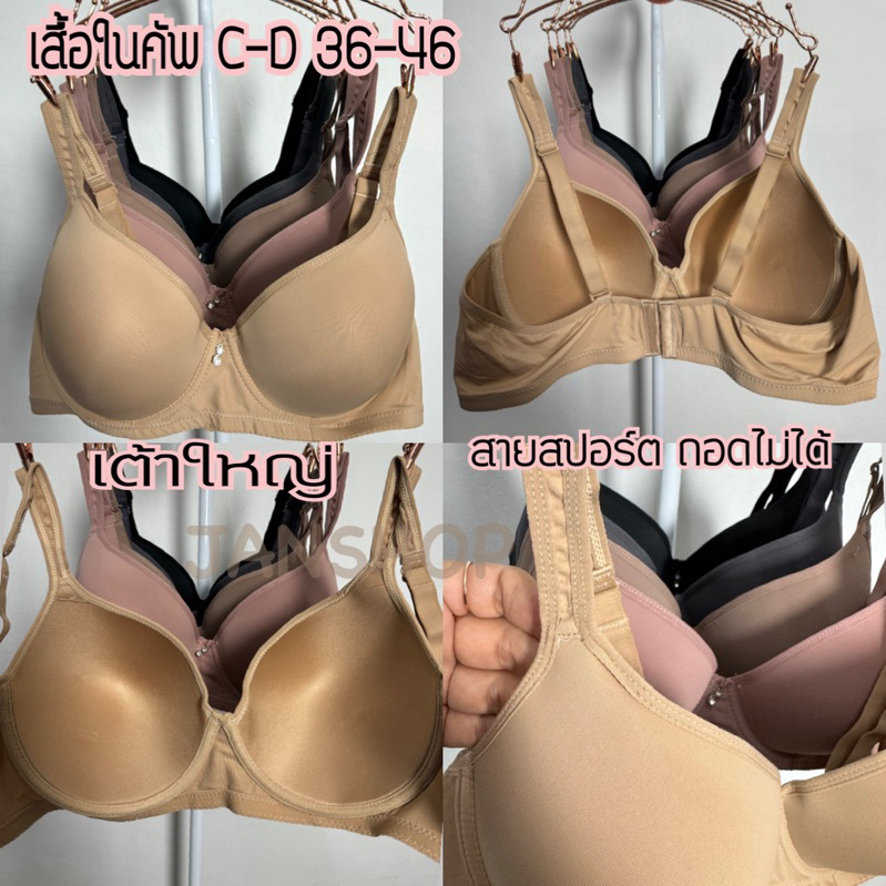 [B4]เสื้อในเต้าใหญ่ คัพC-D 36-46 เก็บเนื้อข้าง สายสปอร์ตถอดไม่ได้