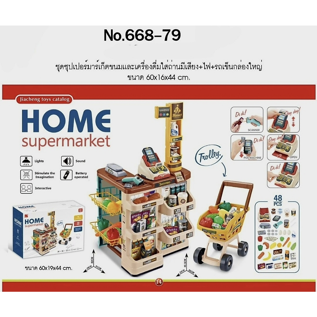 รถเข็นซุปเปอร์มาร์เก็ต รถเข็นซุปเปอร์ ชุดรถเข็น Home Supermarket คันใหญ่พร้อมอุปกรณ์ - รูปที่ 6