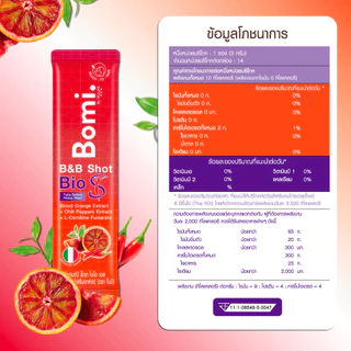 [หมดอายุ 08/27] [1 กล่อง] Bomi B&B Shot Bio S (14x3g) โบมิ บีแอนด์บี ช็อท ไบโอ เอส รสส้มจี๊ดจ๊าด ตัวช่วยมื้อหนัก