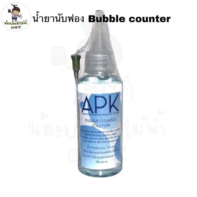 APK-BUBBLE COUNTER SOLUTION(น้ำยานับฟองCO2)