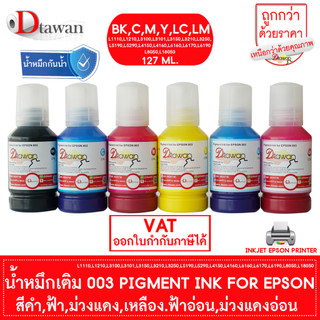 หมึก กันน้ำ DTawan น้ำหมึก Durabrite Pigment 001 003 005 008 057 127ML EPSON L1110,L3110,L3210,L3250,L6190,L8050,L18050