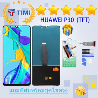 จอใช้ร่วมกับ หัวเว่ย P30 (TFT) หน้าจอ LCD พร้อมทัชสกรีน -หัวเว่ย P30 (TFT)